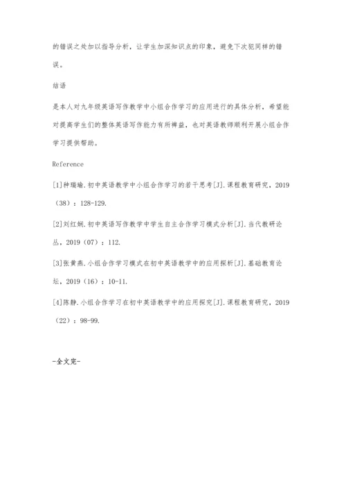 九年级英语写作教学中小组合作学习的应用研究.docx