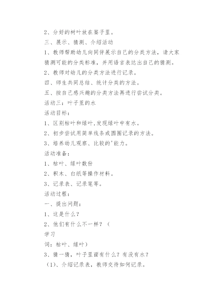 小班科学教案_16.docx