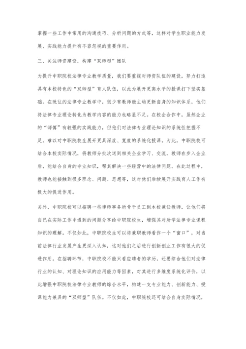 中职法律专业教学优化策略研究.docx