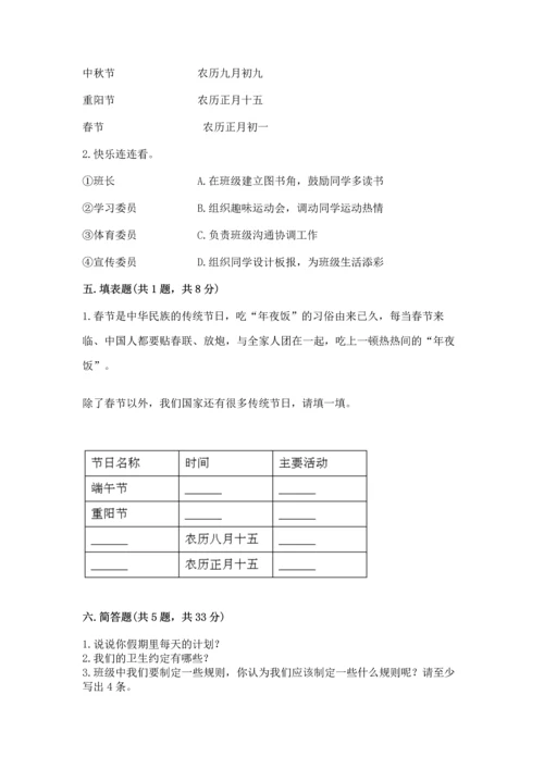 部编版二年级上册道德与法治期中测试卷精品（基础题）.docx