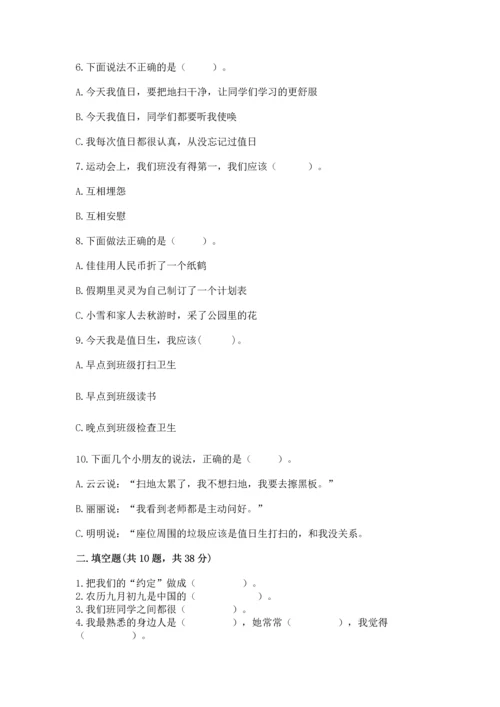 二年级上册道德与法治 期中测试卷精品附答案.docx