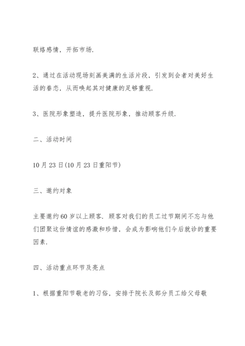 重阳节活动的流程策划方案.docx