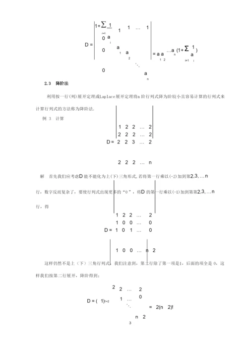 行列式的计算方法.docx