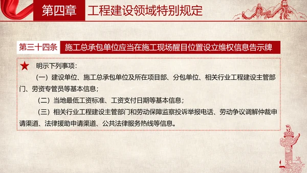 保障农民工工资支付条例全文解读PPT模板