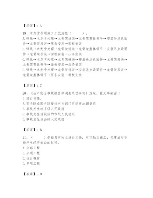 2024年施工员之装修施工基础知识题库及1套参考答案.docx