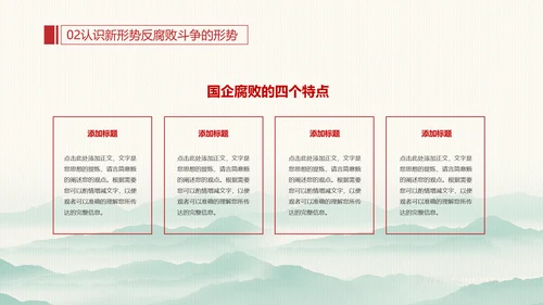 廉政为民浩然正气反腐PPT模板