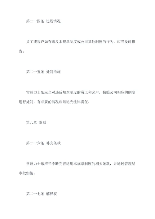 常州力士乐规章制度
