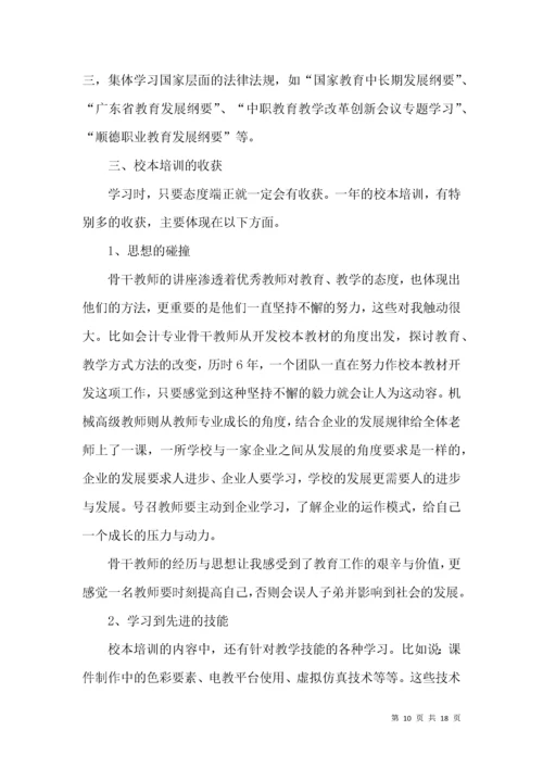 小学教师个人校本培训总结.docx