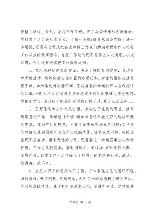 教育活动个人党性分析材料.docx