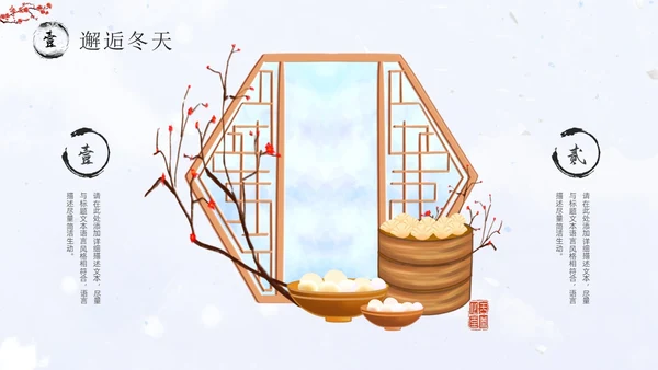 红墙梅花中国风邂逅冬天通用PPT