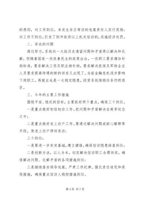 企业信访年度工作总结报告范文.docx