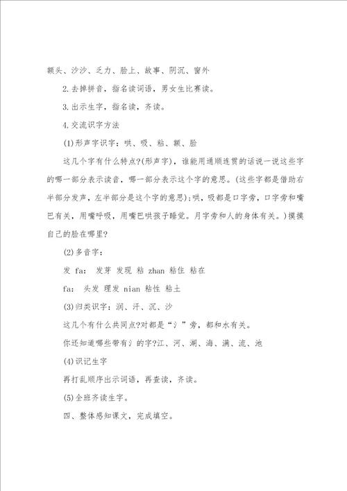 部编二上语文妈妈睡了说课稿