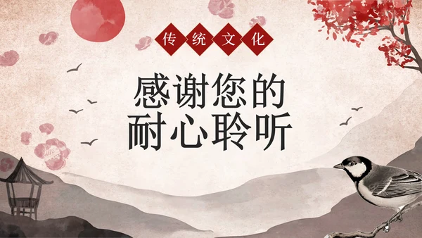 古风水墨山水传统文化国学经典教育PPT模板