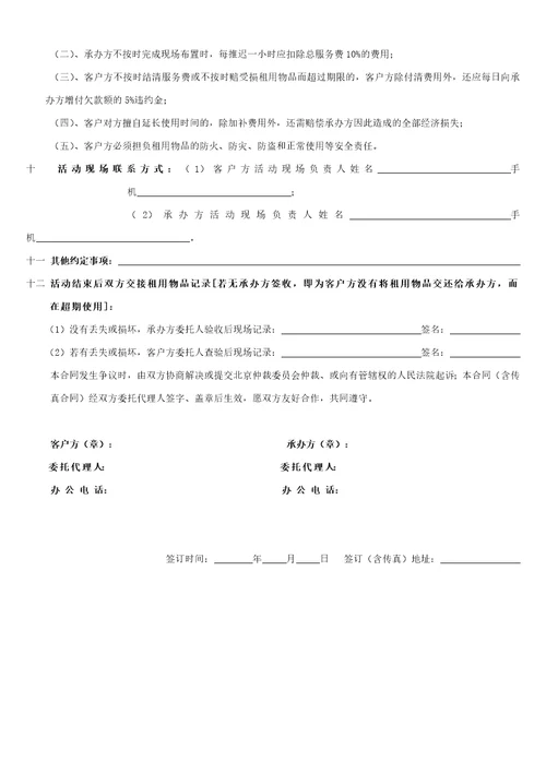 物品租赁合同