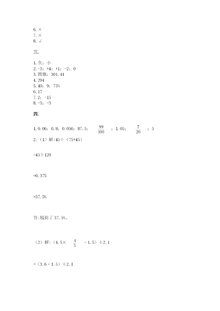 小升初数学综合练习试题附答案（轻巧夺冠）.docx