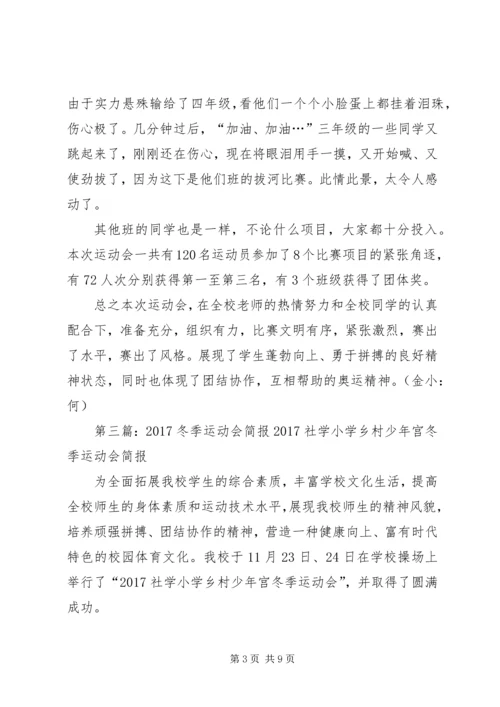 冬季运动会简报 (2).docx