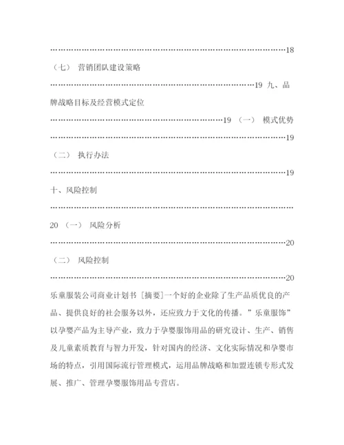 精编之商业计划书作业.docx