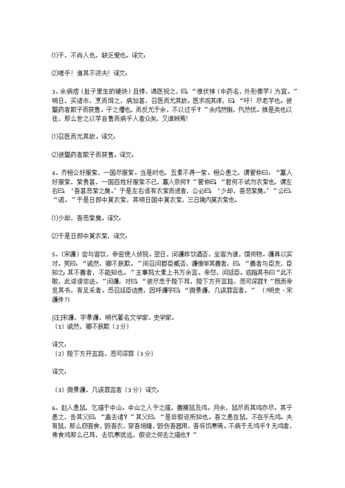 高考文言文翻译专题训练