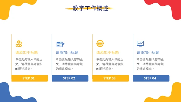 多色手绘水彩教学通用PPT模板