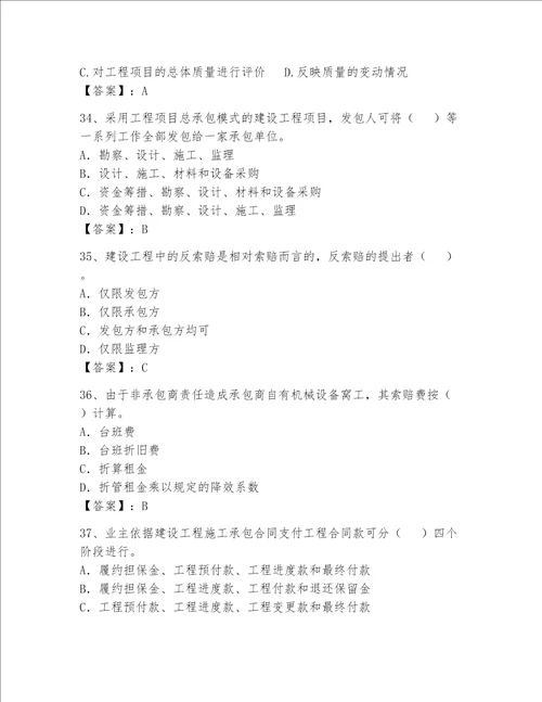 2023年一级建造师考试题库及参考答案基础题