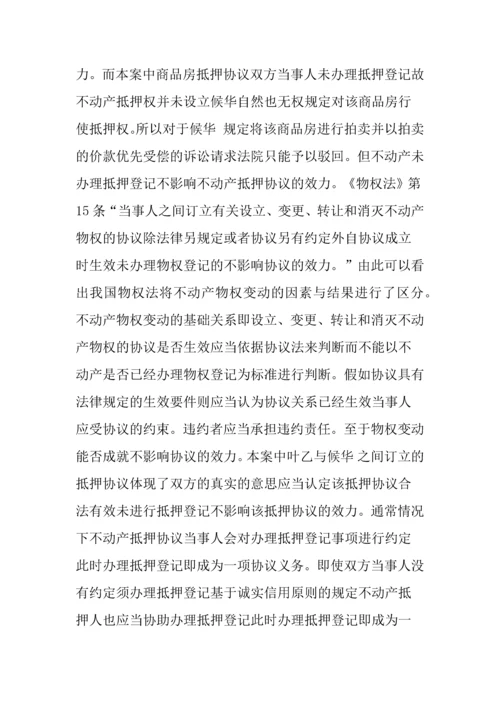 房产抵押未登记不影响抵押合同的效力.docx