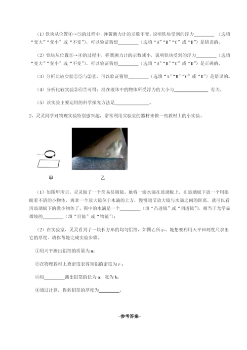滚动提升练习湖南邵阳市武冈二中物理八年级下册期末考试专项攻克B卷（详解版）.docx
