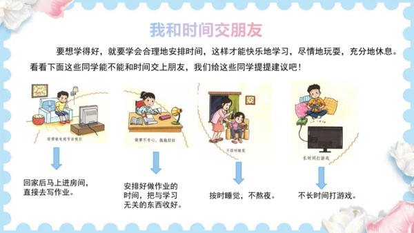 3  做学习的主人   (课件）道德与法治三年级上册
