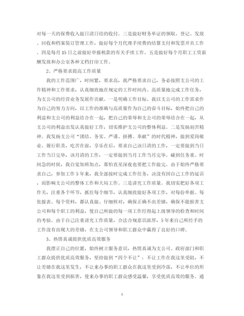 精编之保险公司内勤人员工作总结范文.docx