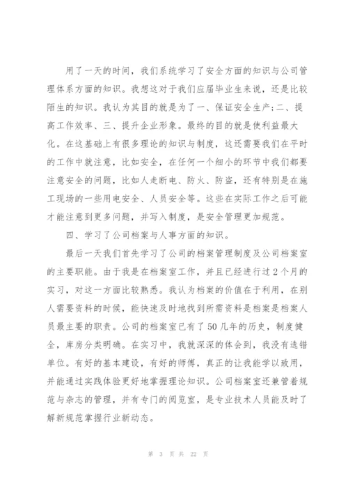 新员工入职心得10篇.docx