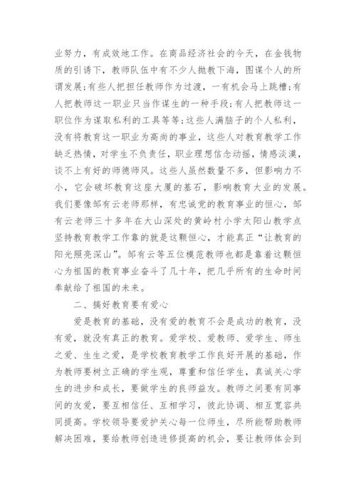 优秀教师的自我修炼学习心得.docx