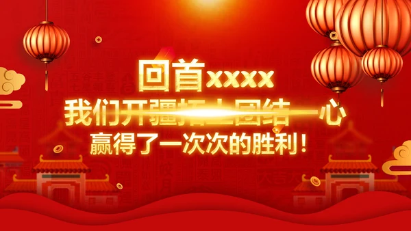 春节红灯笼年终誓师大会PPT模板