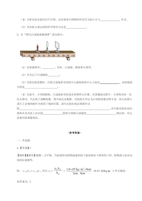 专题对点练习四川遂宁市射洪中学物理八年级下册期末考试综合练习试题（含详细解析）.docx