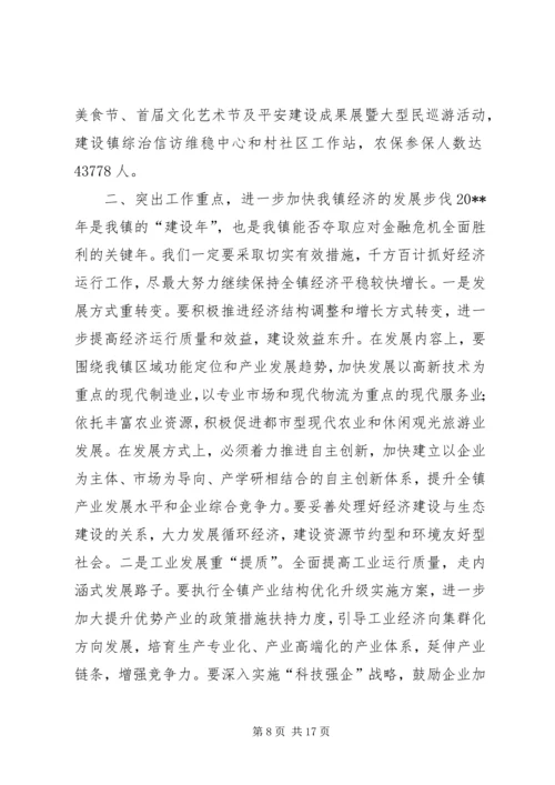 乡镇安全生产总结表彰会议致辞稿.docx