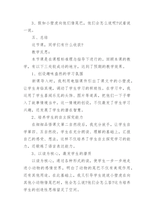 小壁虎借尾巴教学设计一等奖.docx