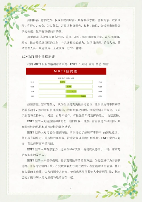 14页6200字戏剧影视文学专业职业生涯规划.docx