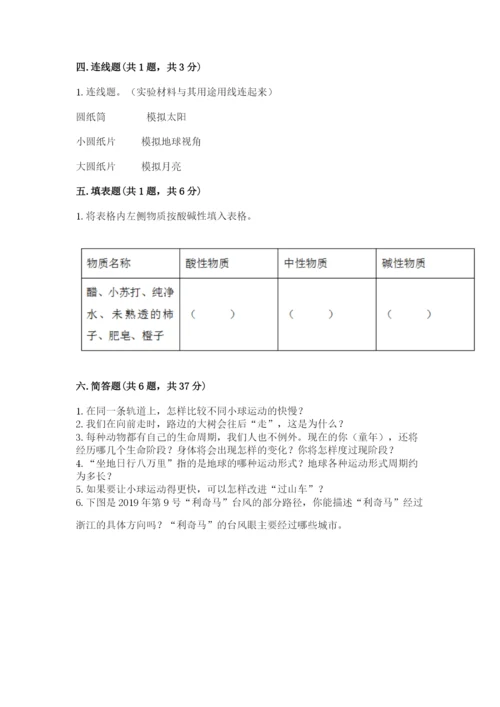 教科版小学科学三年级下册 期末测试卷含完整答案（历年真题）.docx