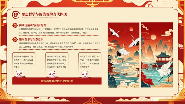 红色国潮古典中国传统文化PPT模板