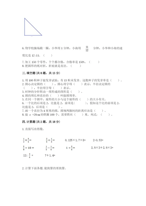 六年级上册数学期末测试卷及参考答案ab卷.docx