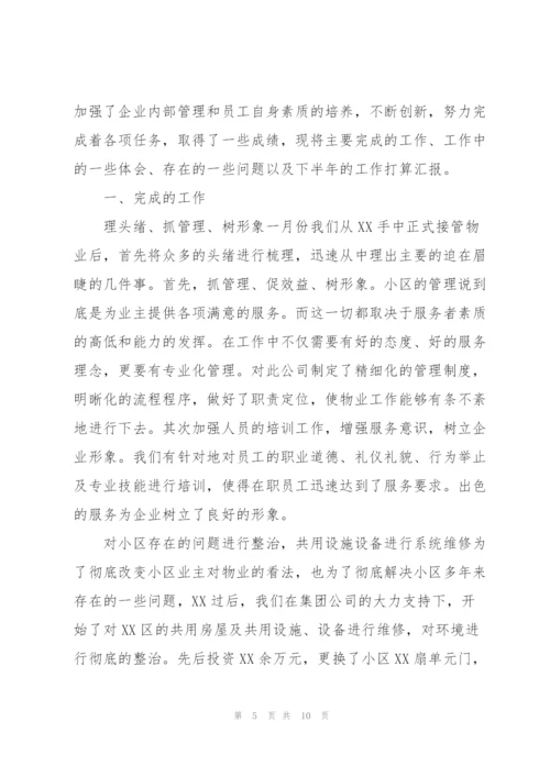 2022年员工个人工作总结.docx