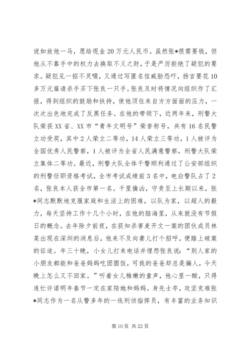 公安先进事迹材料.docx