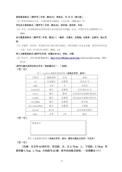 毕业论文范文版.docx