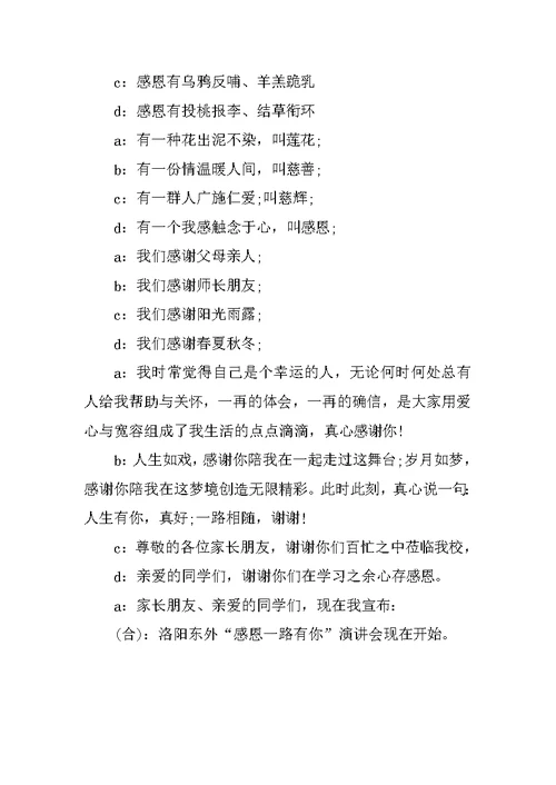 2018年感恩节演讲比赛开场白范本