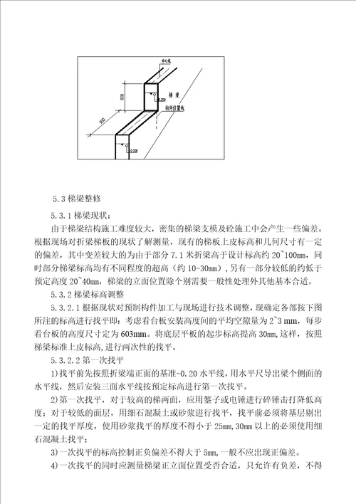 看台板安装施工方案