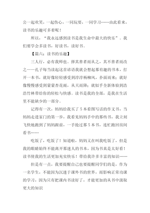 读书的乐趣作文200字.docx