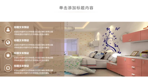 室内设计装饰装修样板房间案例作品集PPT模板