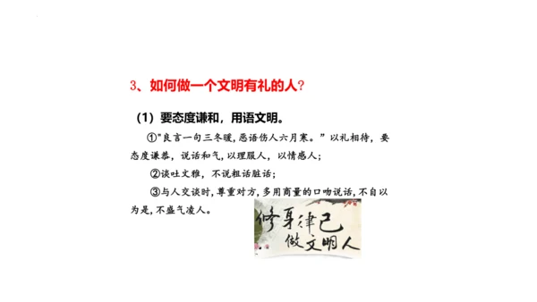 4.2 以礼待人 课件(共24张PPT)