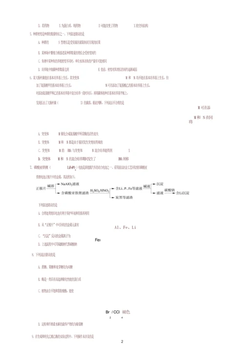 【高考真题】新课标ⅰ卷2018年全国统一高考理科综合试题(有答案)5.docx