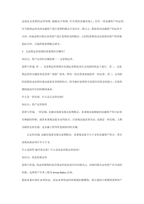 第一二章金融工程练习题.docx