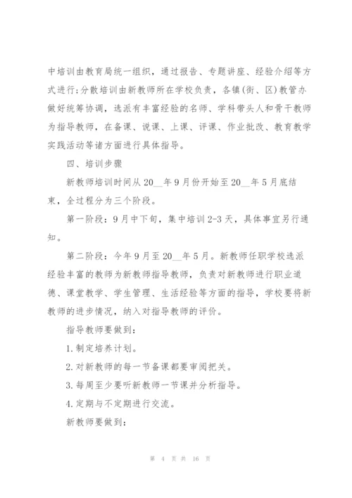 开展教师培训的策划方案.docx