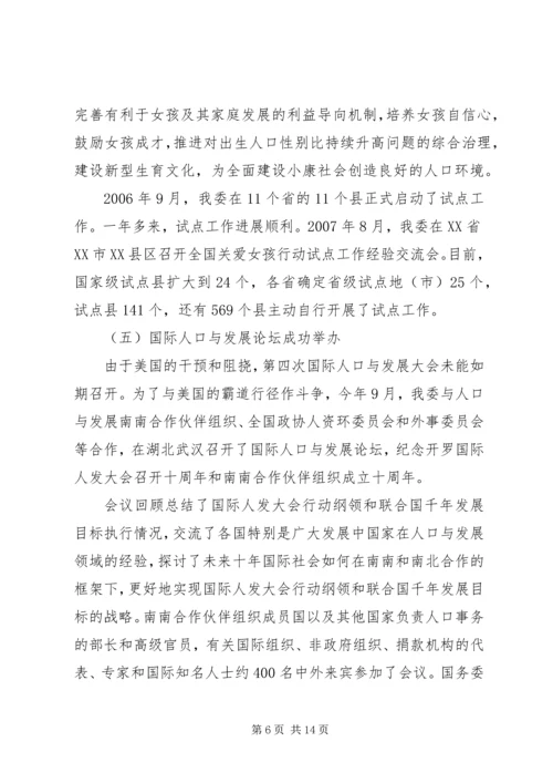 人口和计划生育工作情况的总结.docx